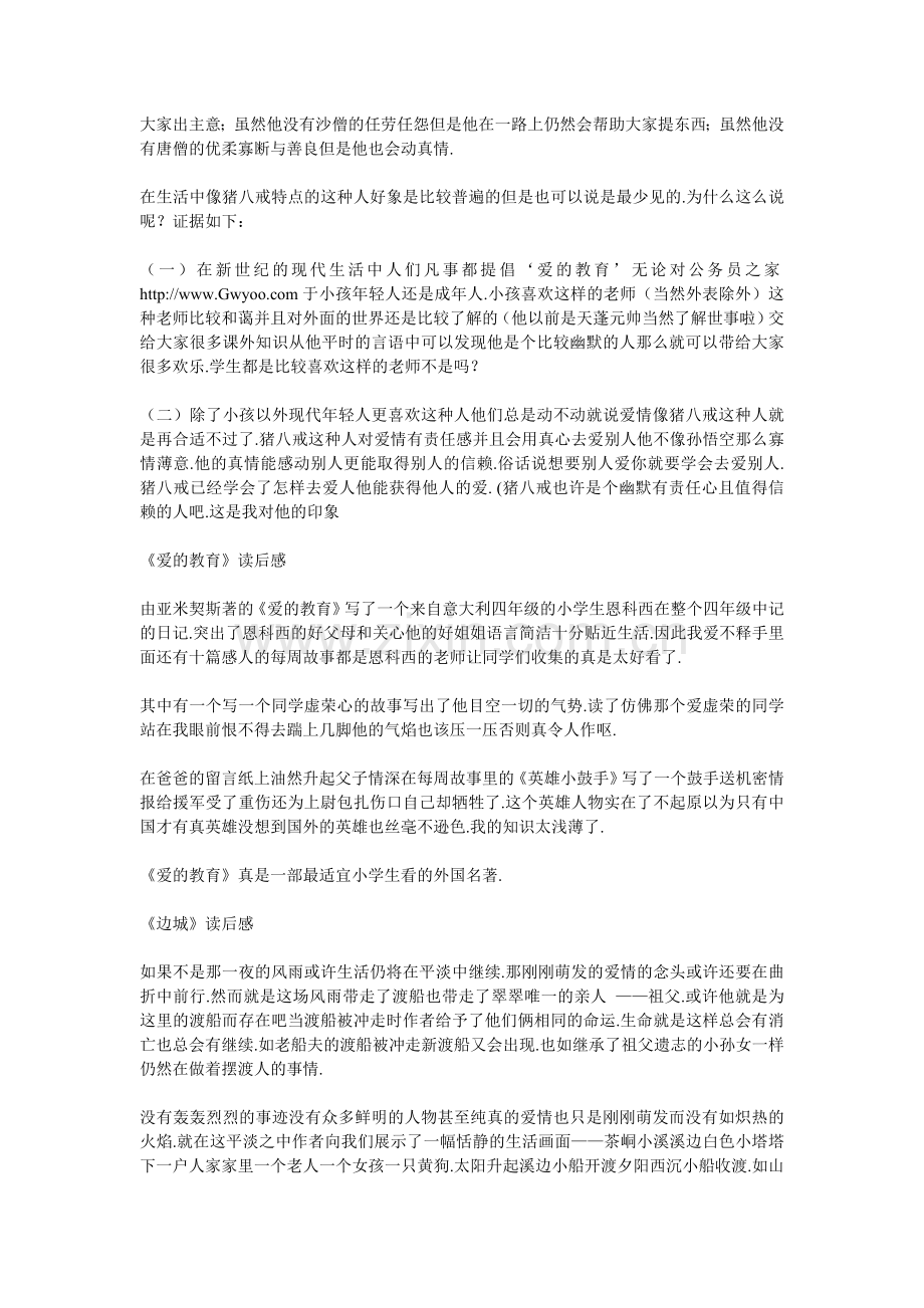 名著读后感简短范文五篇.doc_第2页