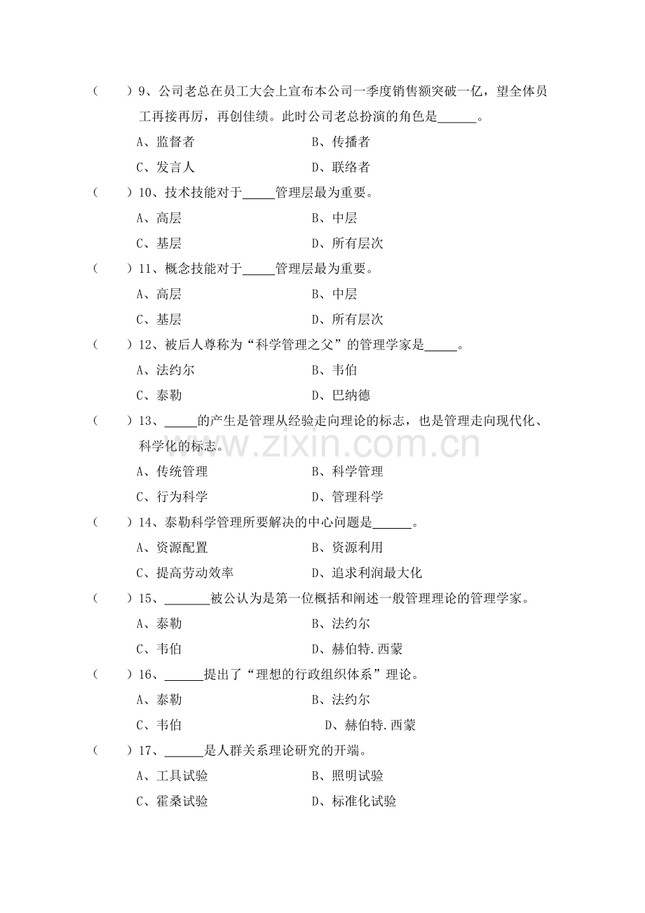 第一章(管理导论)习题-文档.doc_第2页