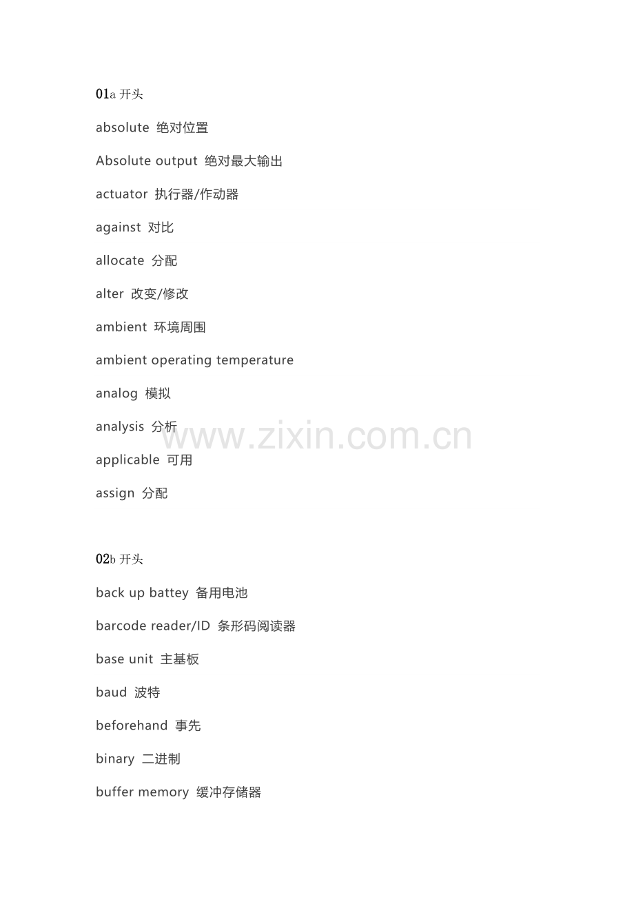 PLC常用专业英文词汇（附翻译）.docx_第1页