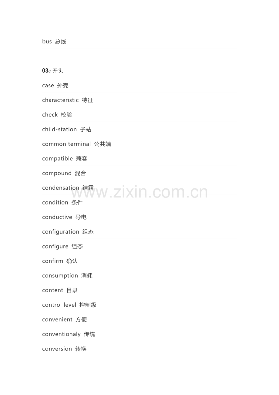 PLC常用专业英文词汇（附翻译）.docx_第2页