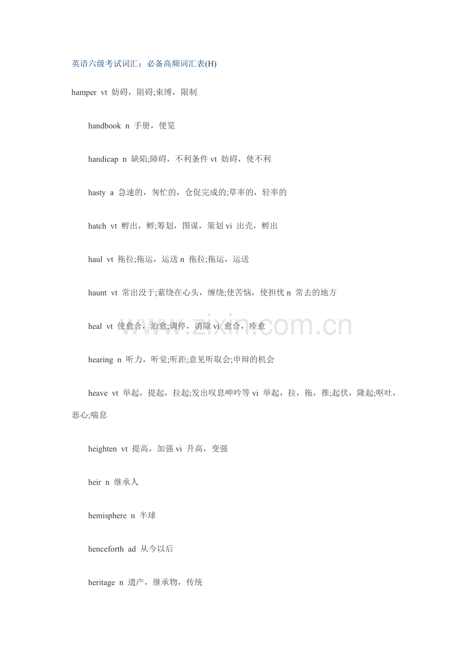 英语六级考试词汇：必备高频词汇表(H).doc_第1页