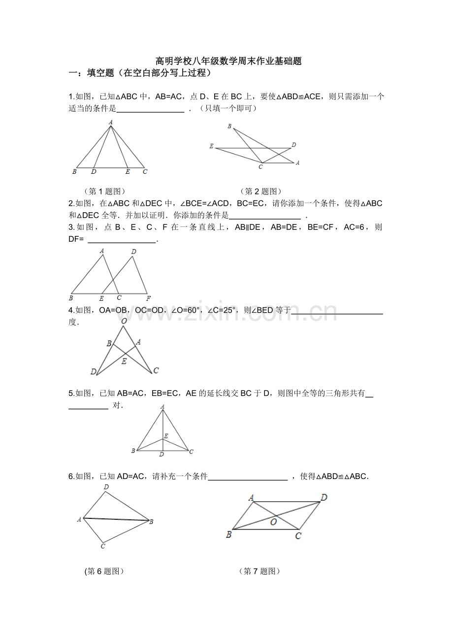 高明学校八年级数学周末作业基础题.doc_第1页