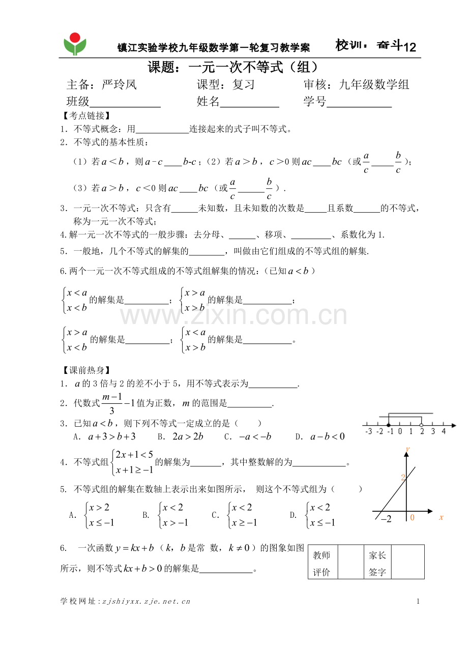 12.一元一次不等式及其应用.doc_第1页