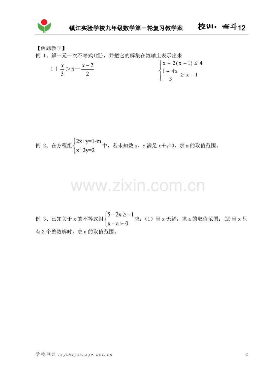 12.一元一次不等式及其应用.doc_第2页
