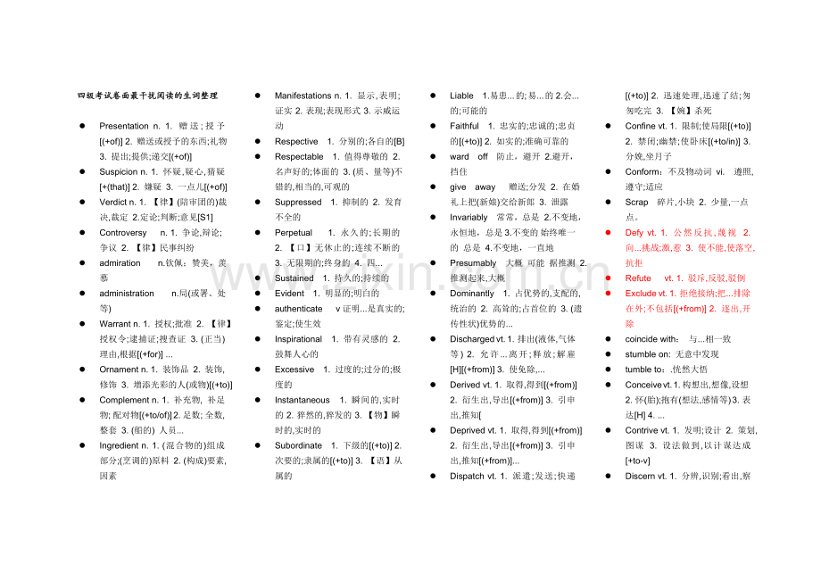四级改革新题型阅读中常用的难词.doc_第1页