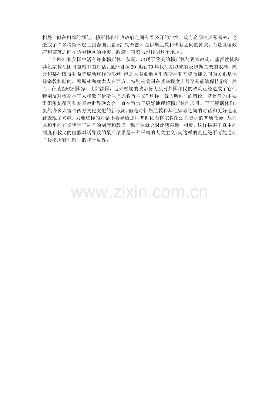 斯兰教和其他宗教在当代社会中的境遇.doc_第2页