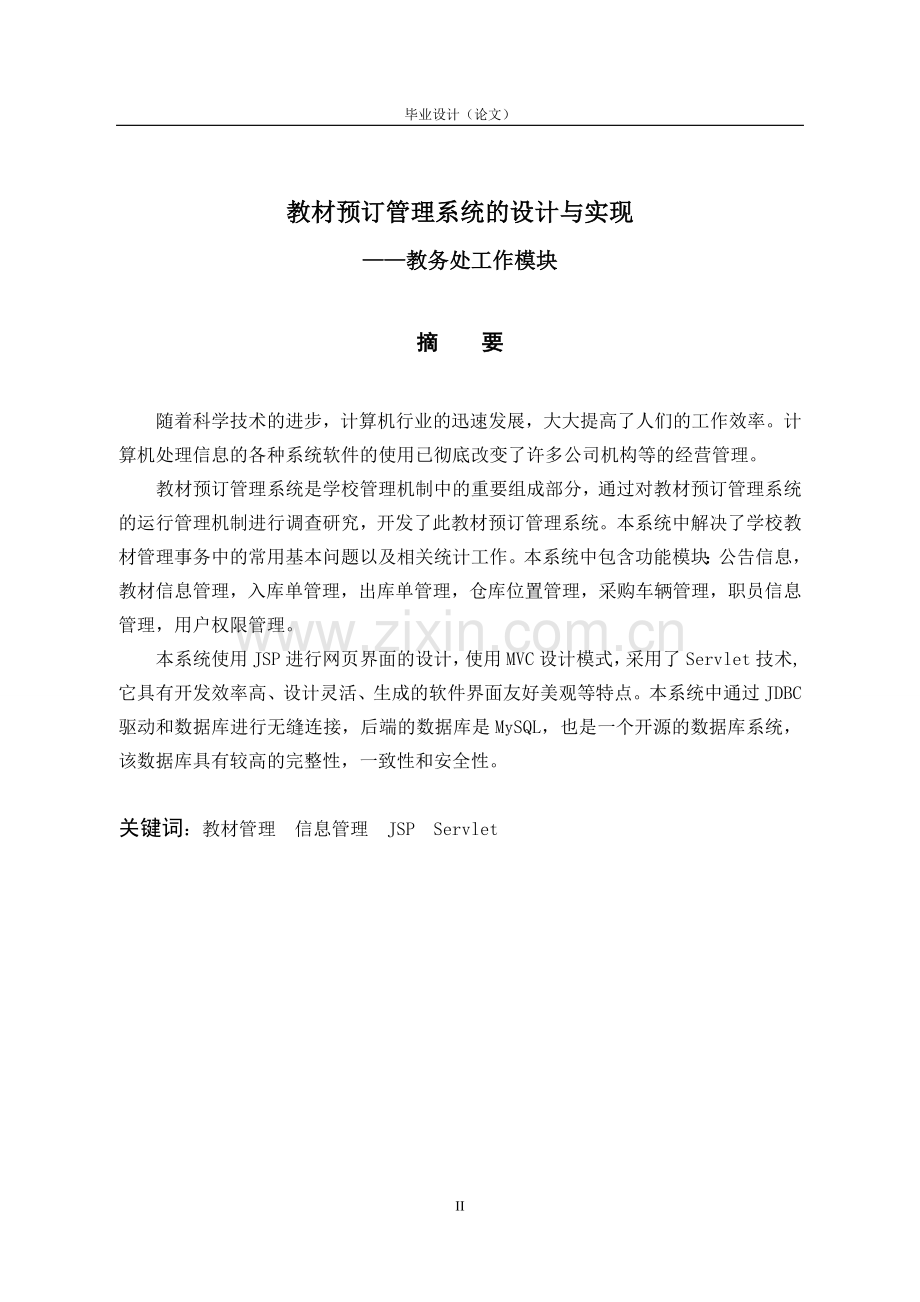 教材预订管理系统.doc_第2页