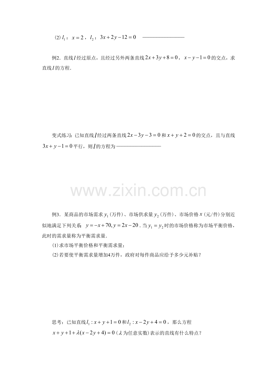 《2.1.4-两条直线的交点》教学案1.doc_第2页