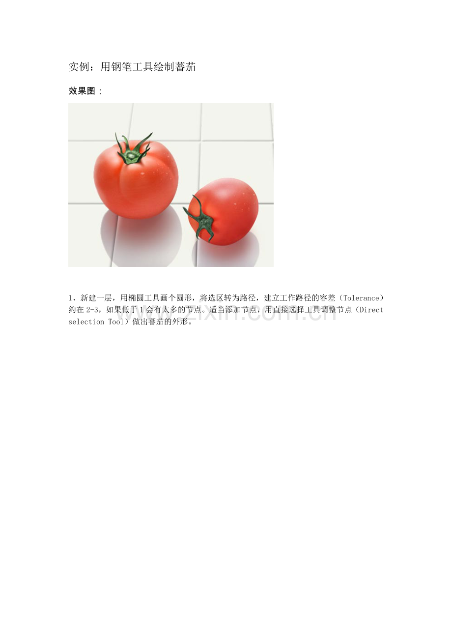 用photoshop-制作逼真蕃茄.doc_第1页