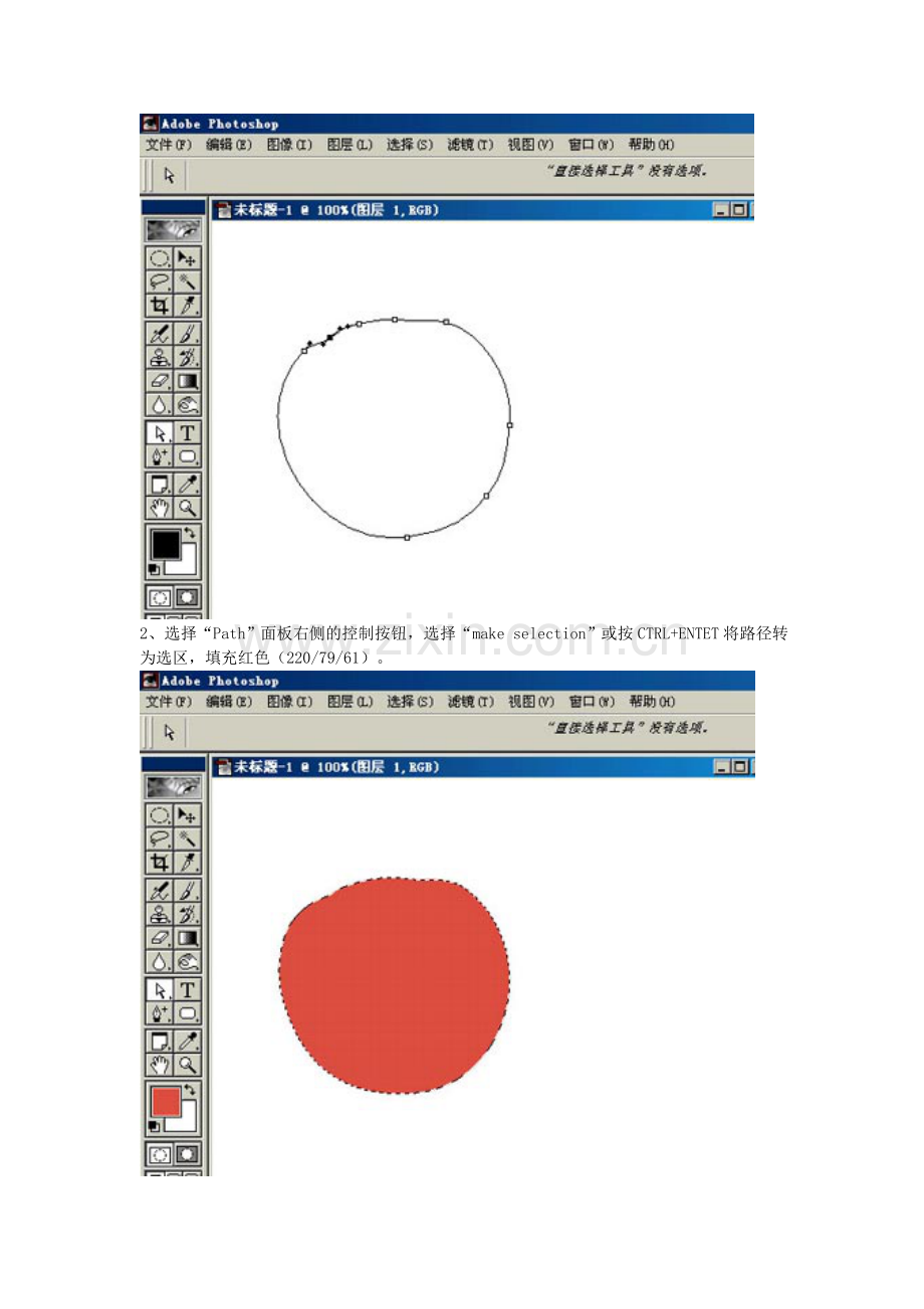用photoshop-制作逼真蕃茄.doc_第2页