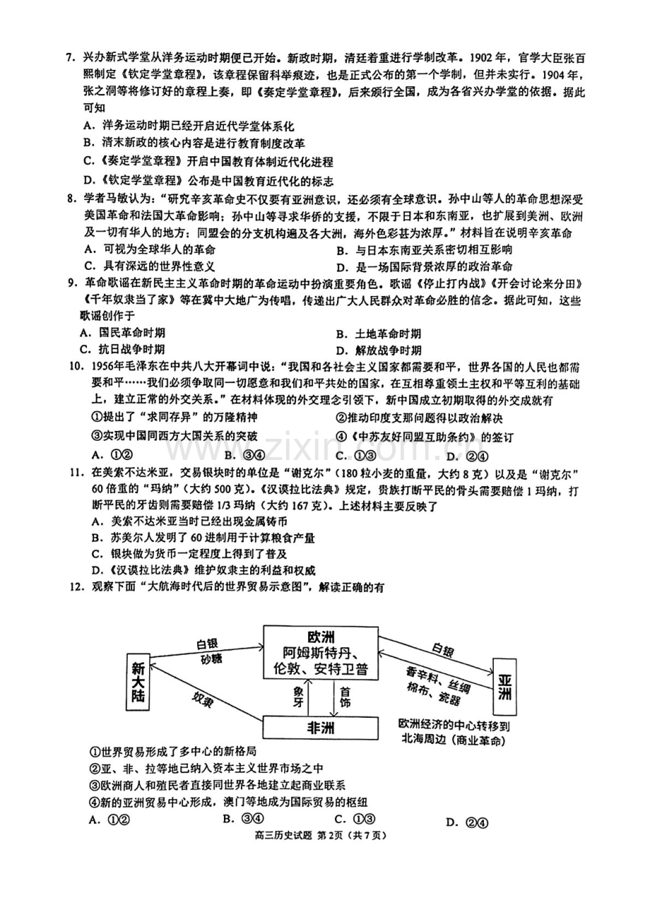 2025届江浙皖高中县中发展共同体高三下学期10月联考试-历史试题（含答案）.docx_第2页