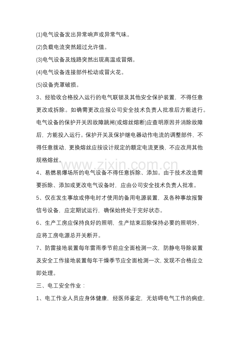 电气工作职业安全健康管理内容和注意事项.docx_第2页