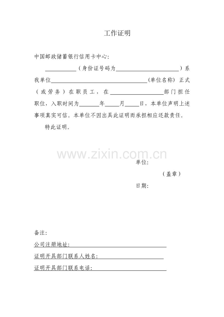 工资证明的写作方式.doc_第1页