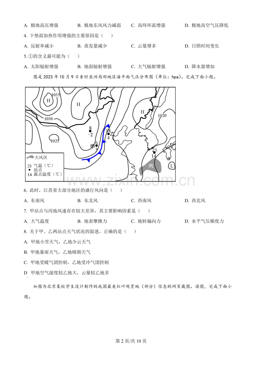 2025届陕西省西安中学高三下学期10月第一次质量检测-地理试题（含答案).docx_第2页
