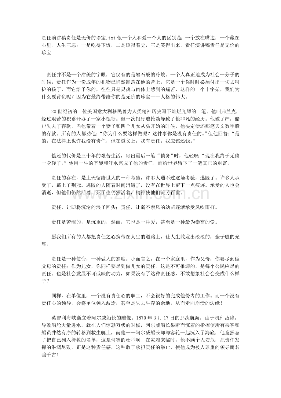 责任演讲稿责任是无价的珍宝.doc_第1页