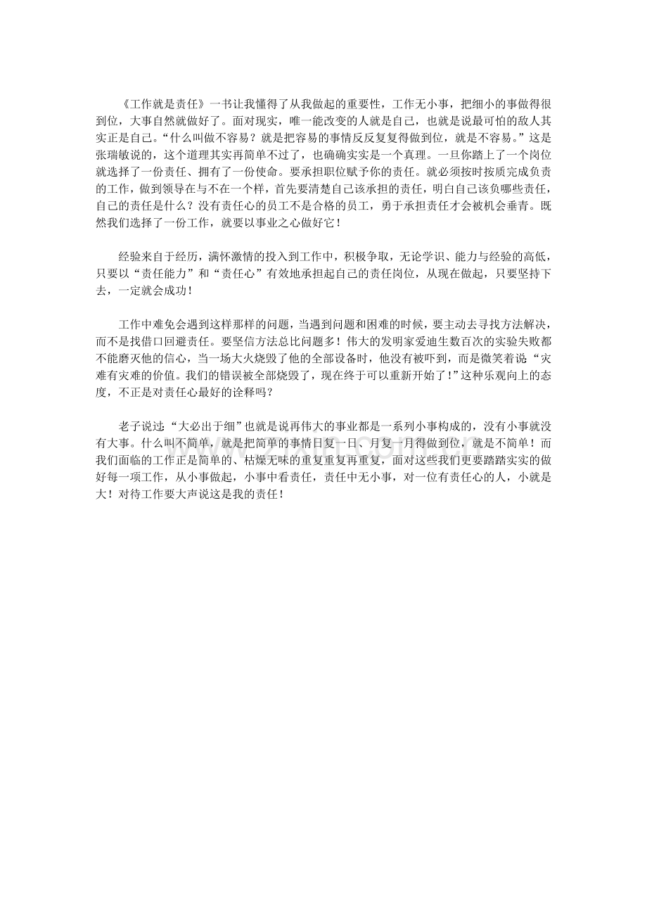 责任演讲稿责任是无价的珍宝.doc_第2页