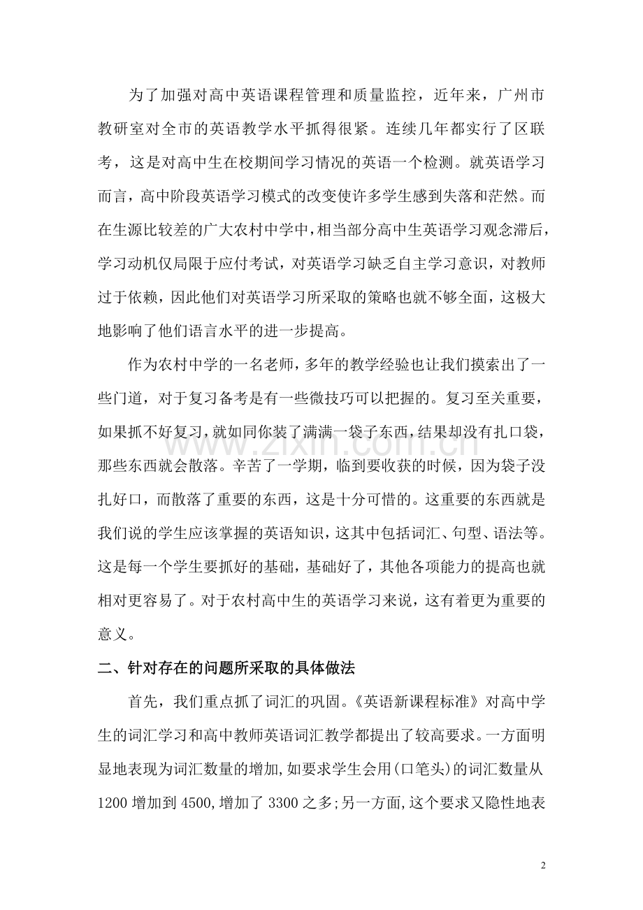 农村中学高二英语调研测试复习技巧之点滴.doc_第2页