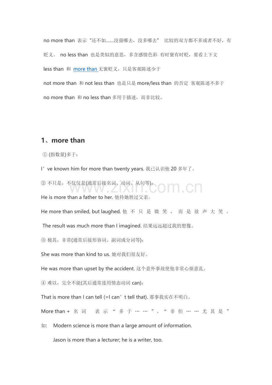 more-than和less-than的解析.doc_第1页
