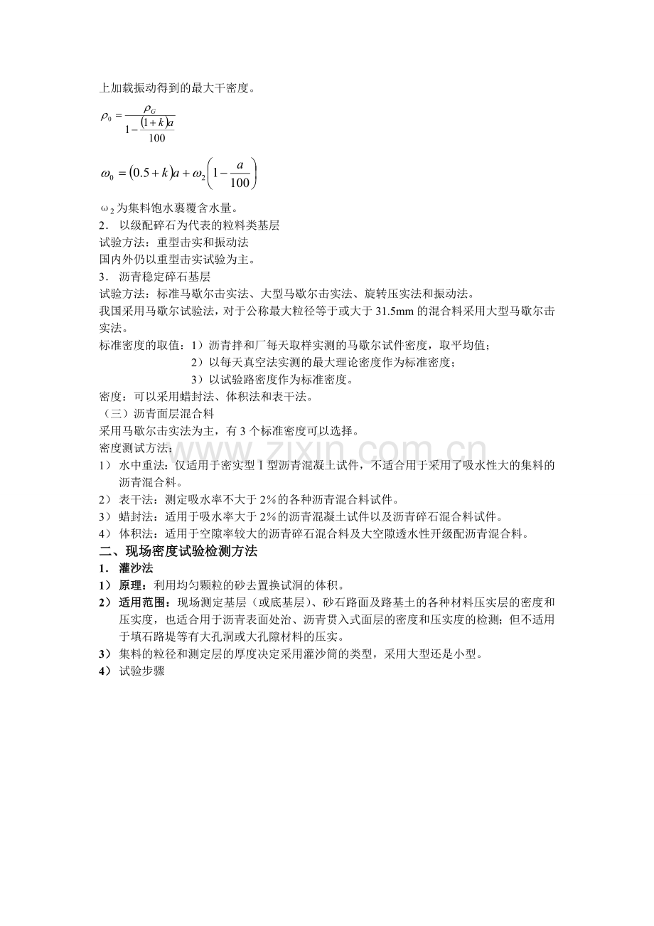 路基路面现场试验检测方法.doc_第2页