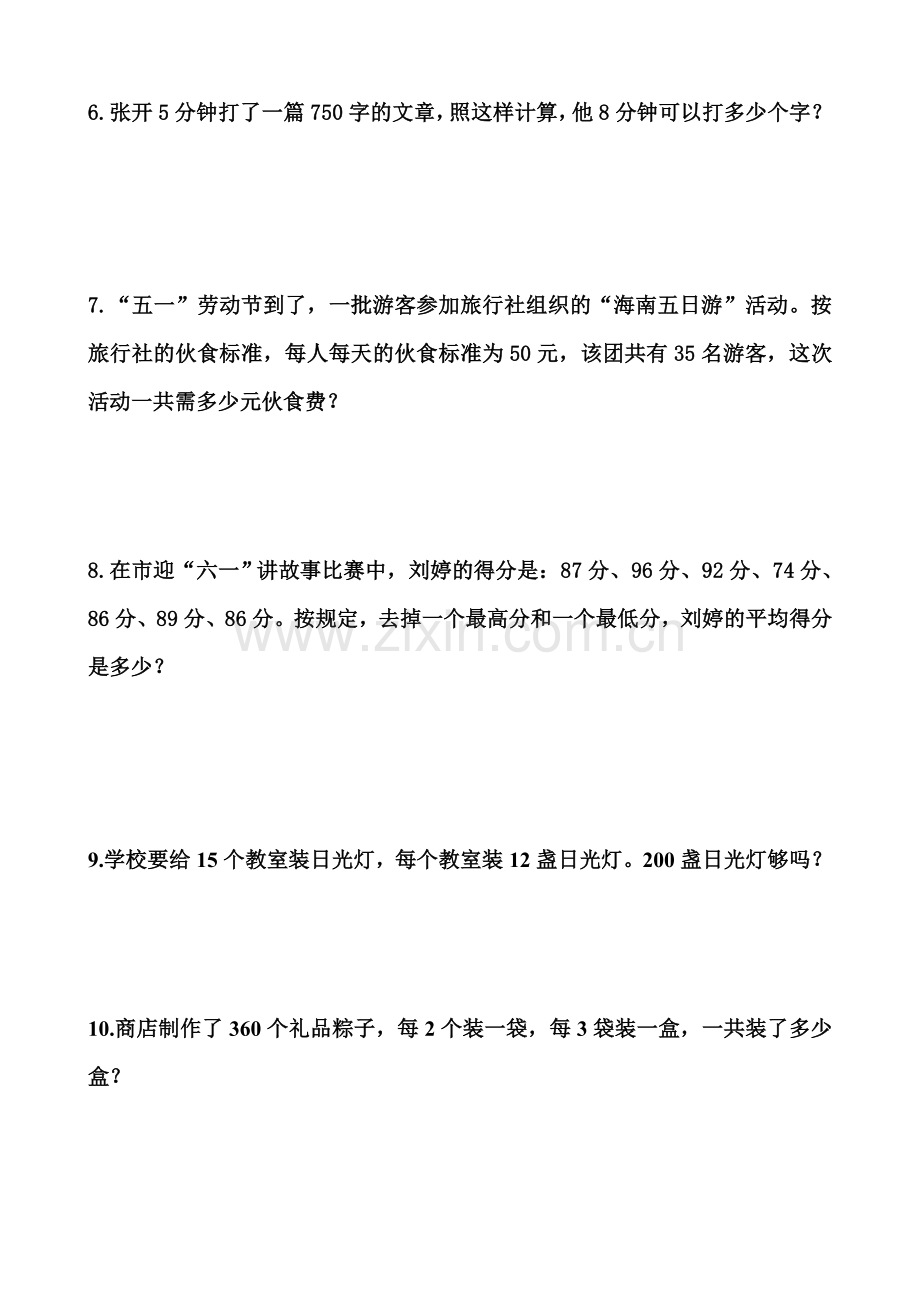 三年级数学下册期中应用题.doc_第2页