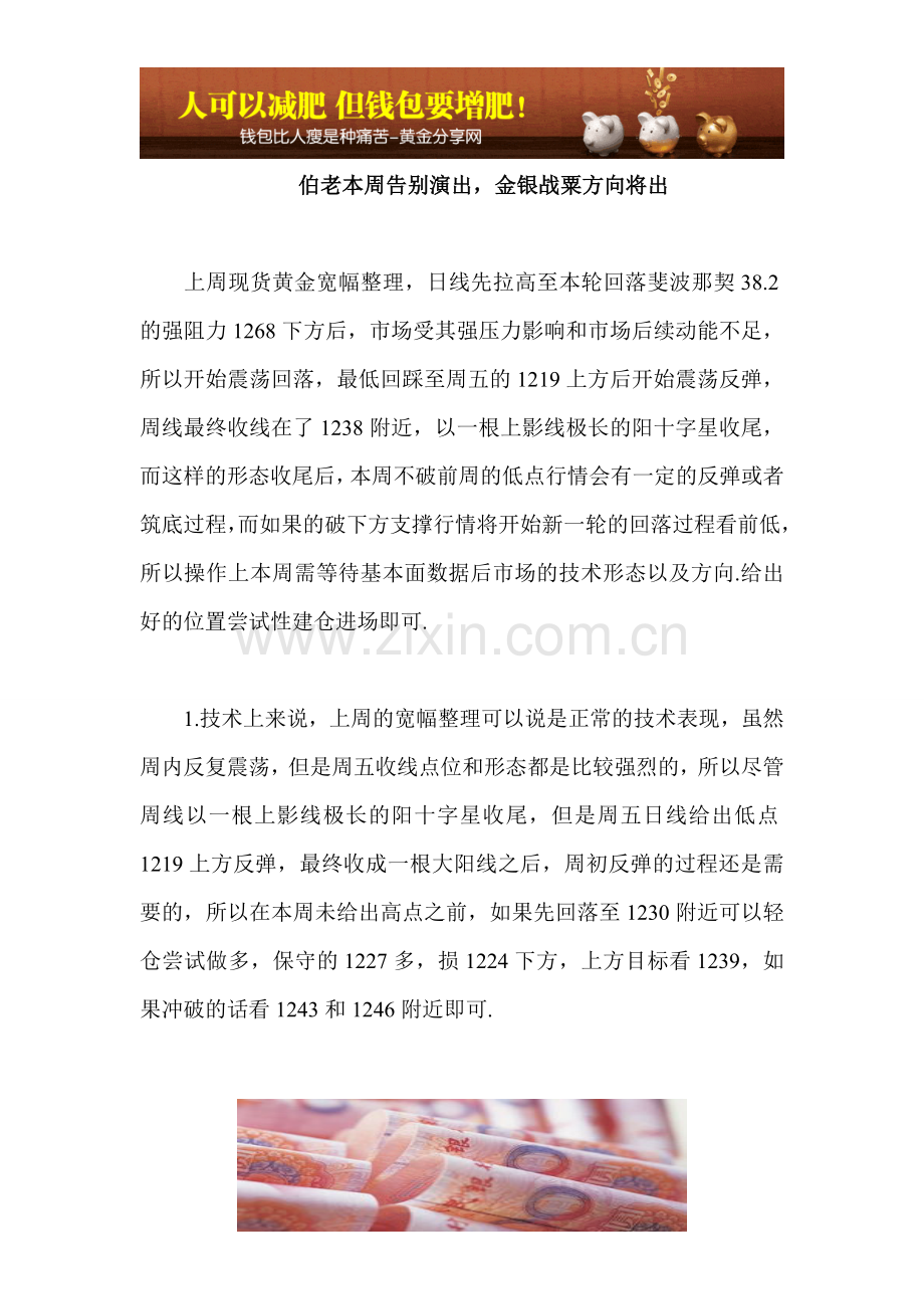 伯老本周告别演出-金银战粟方向将出.doc_第1页