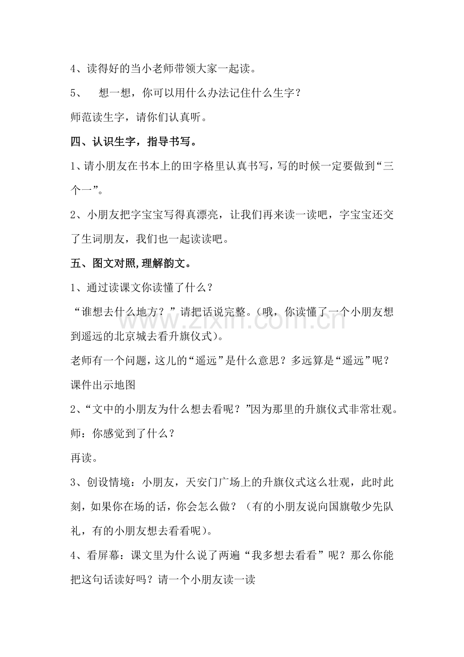 第五单元-我多想去看看.docx_第2页