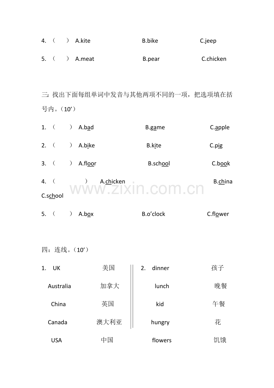 四年级英语单元测试.docx_第2页