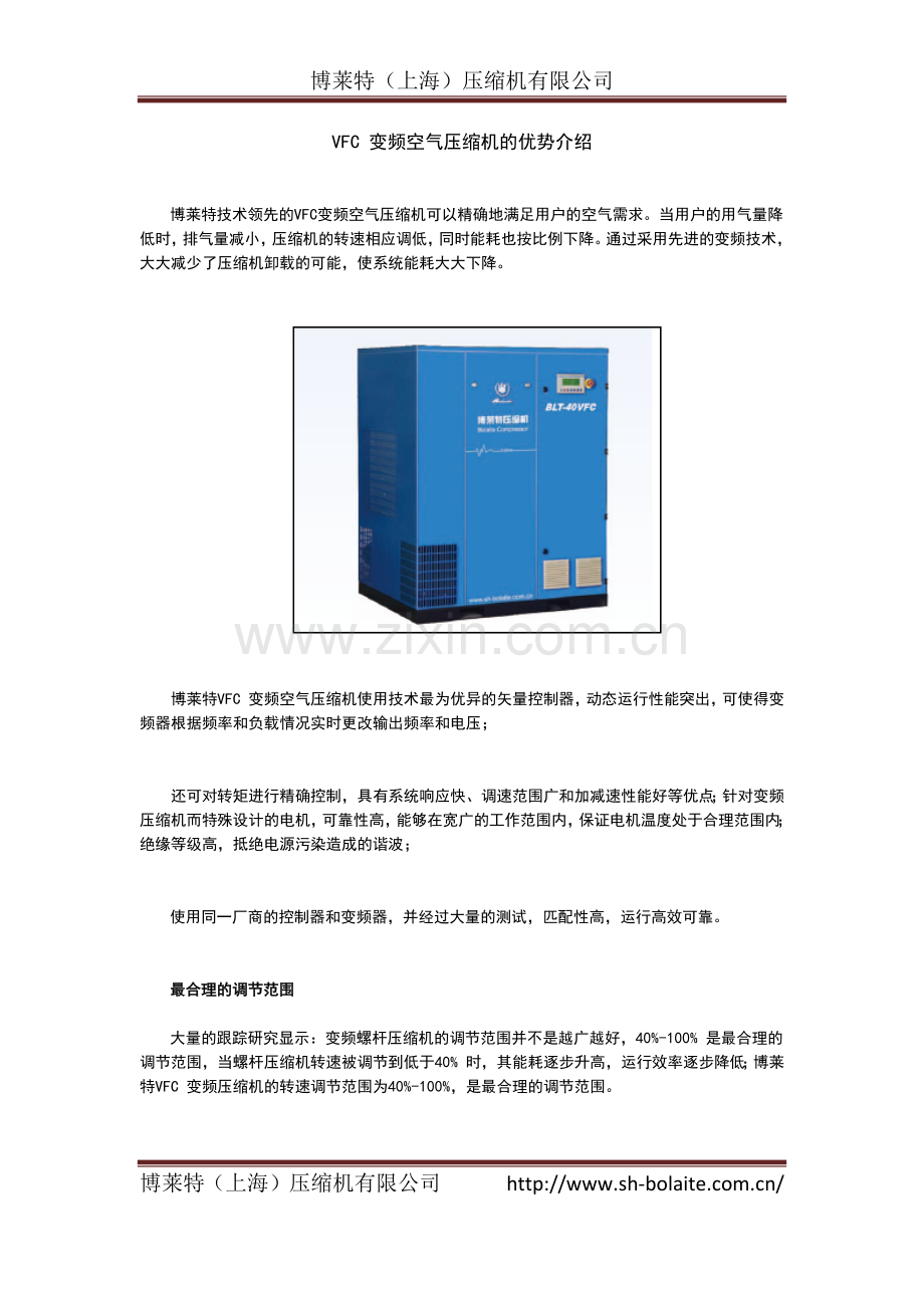 VFC-变频空气压缩机的优势介绍.doc_第1页