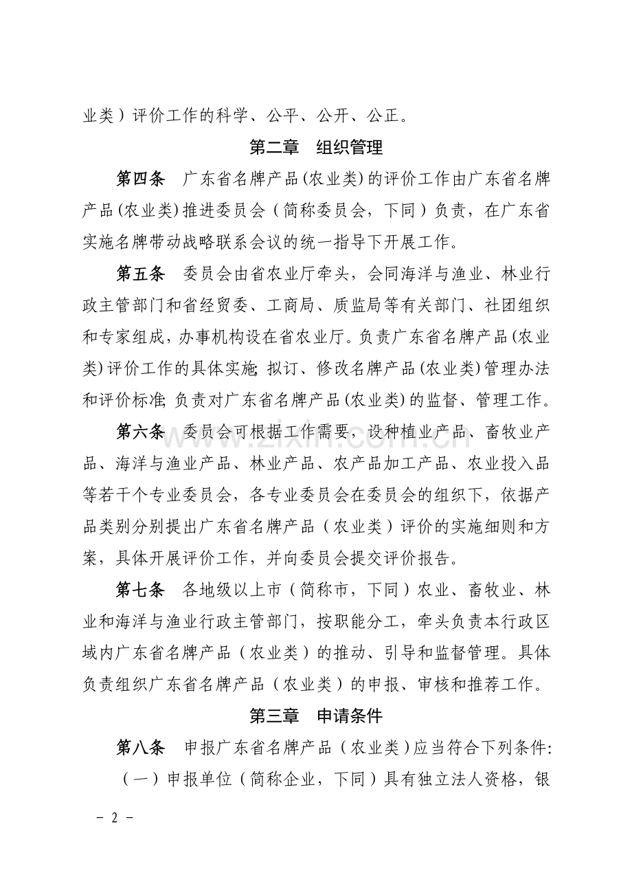 广东省名牌产品(农业类)管理办法.doc_第2页