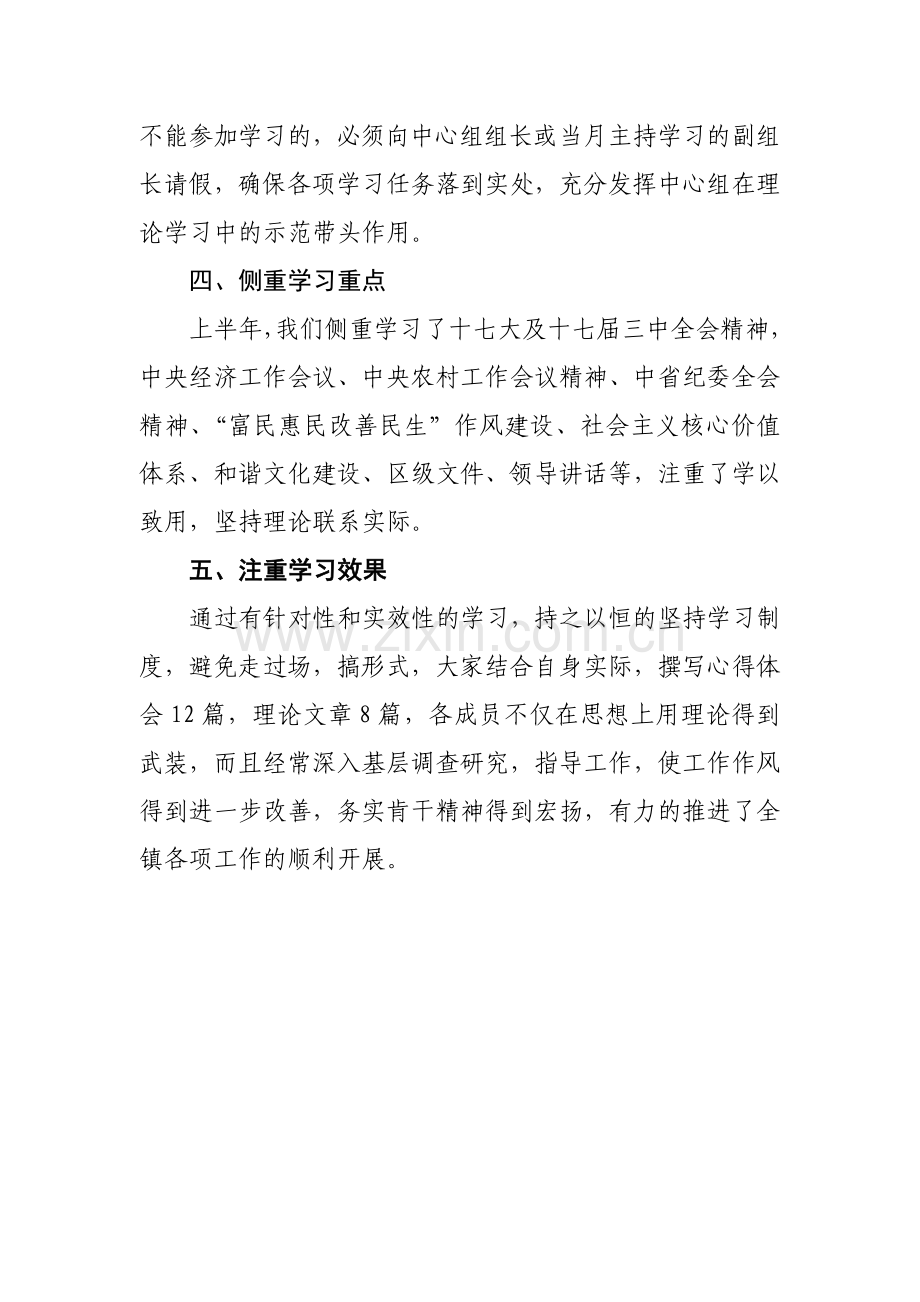 乡镇中心组学习情况半年总结.doc_第2页