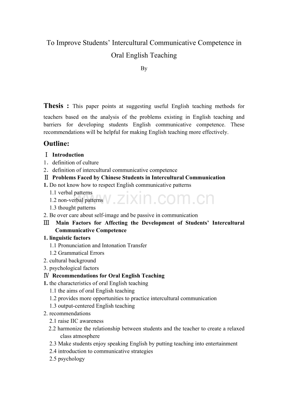 英语教学中的文化差异.doc_第1页
