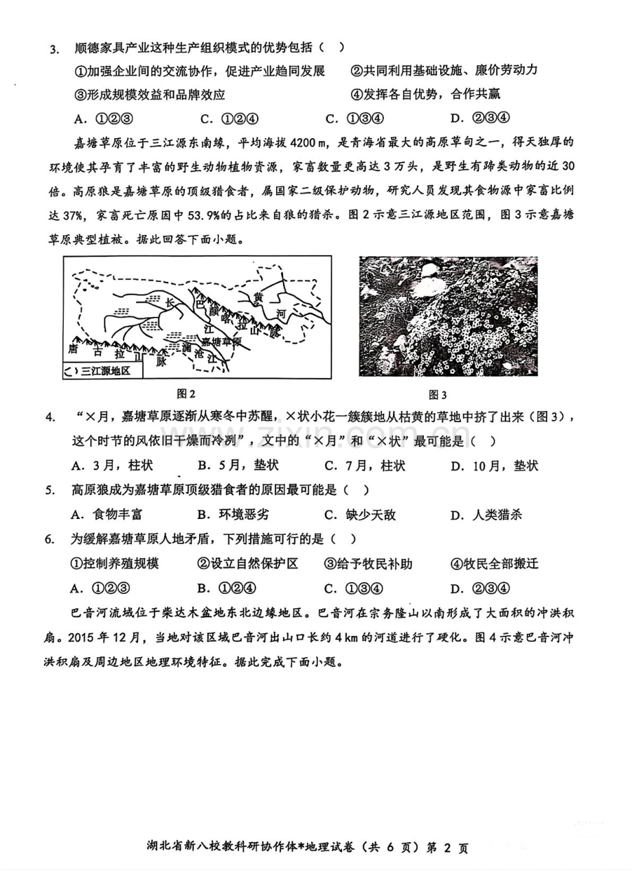 2025届湖北省新八校协作体高三下学期10月联考-地理试题（含答案）.docx_第2页