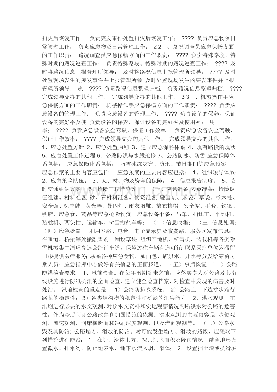 应急救援实施细目.doc_第2页