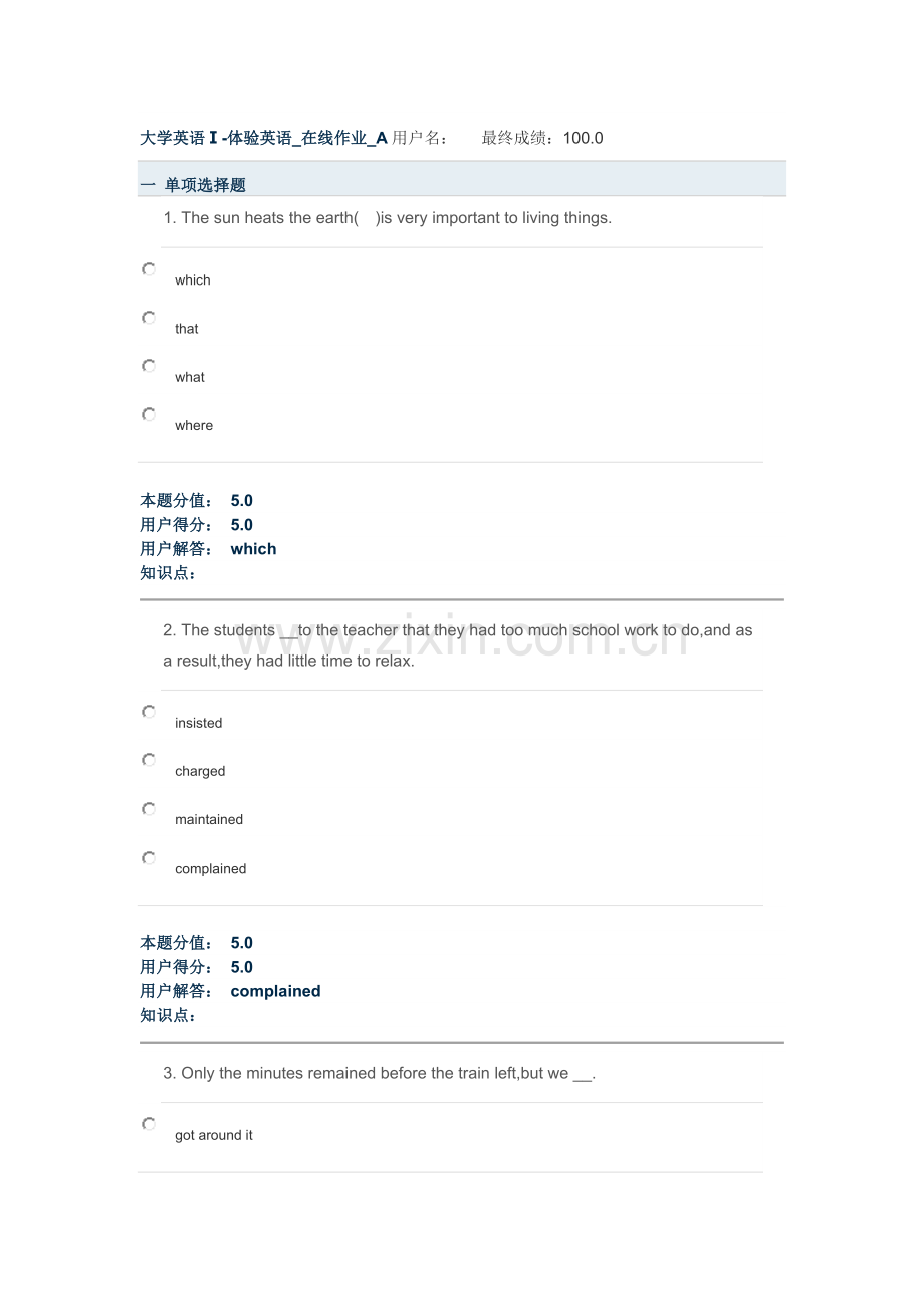 大学英语Ⅰ-体验英语-在线作业-A.docx_第1页