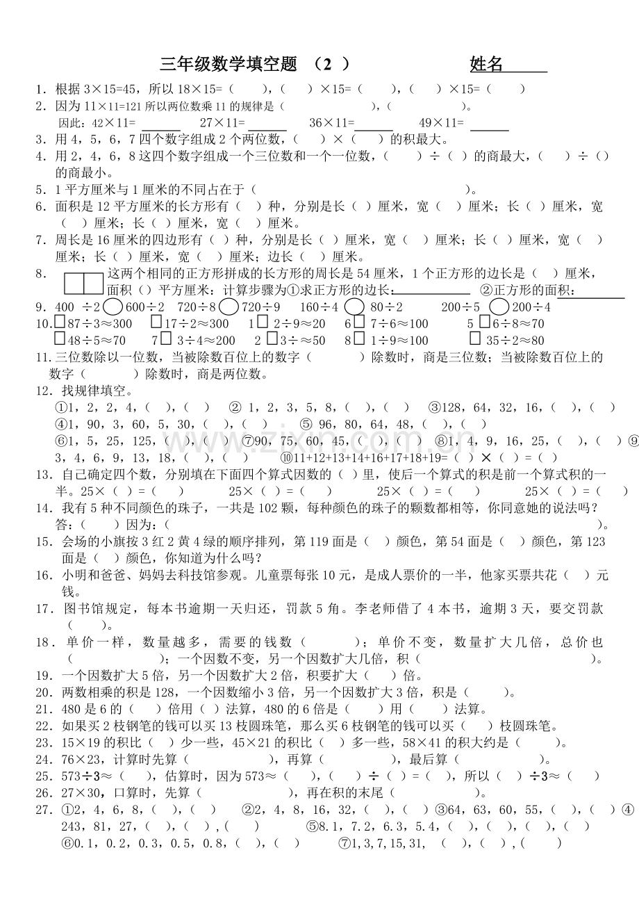 三年级数学填空题姓名.doc_第1页