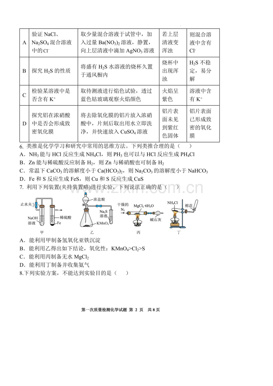 2025届陕西省西安中学高三下学期10月第一次质量检测-化学试题（含答案）.docx_第2页