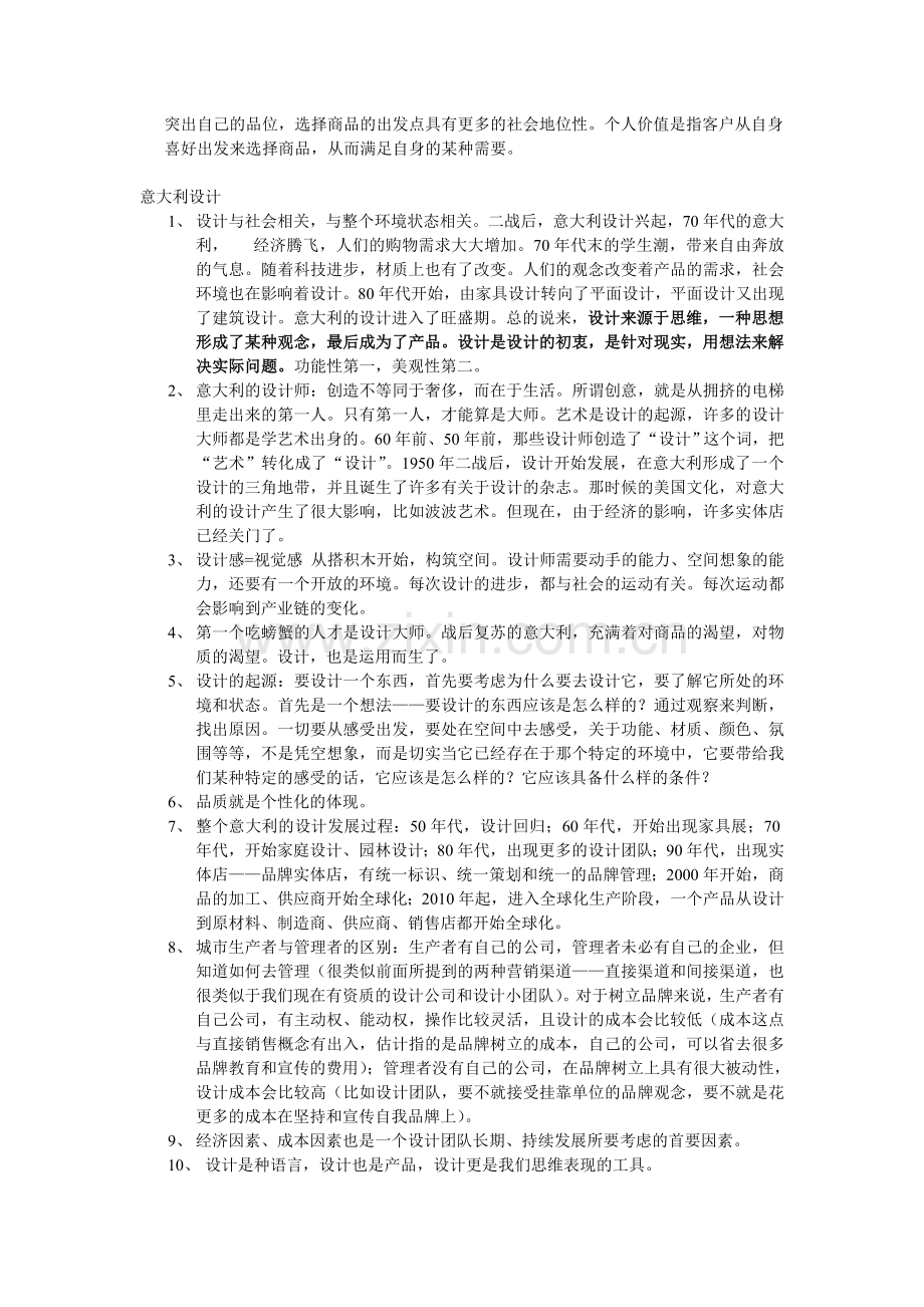 意大利设计管理笔记.doc_第2页