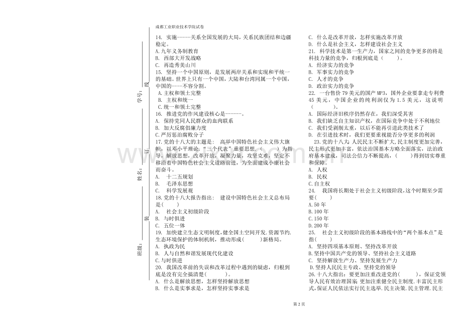 社会主义核心价值观试题.doc_第2页