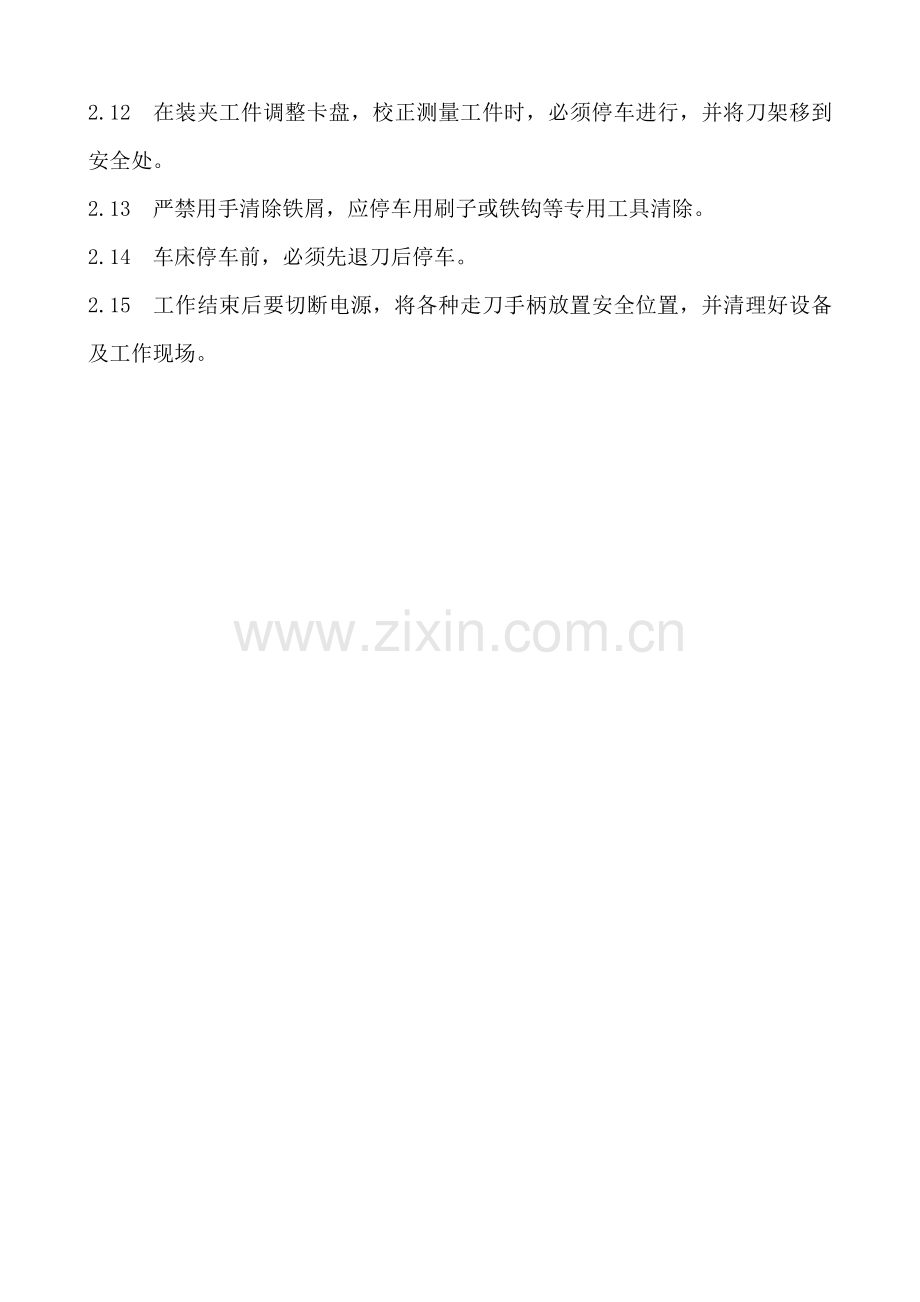 车工安全作业指导书.doc_第2页
