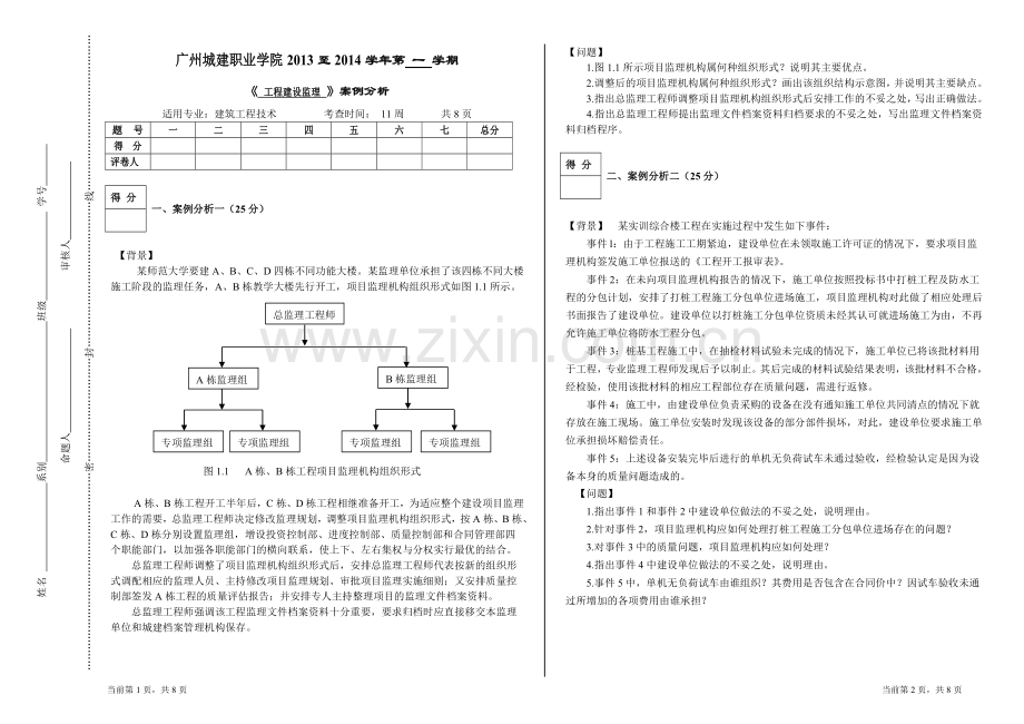 工程建设监理案例分析.doc_第1页