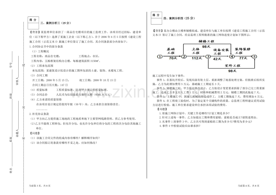 工程建设监理案例分析.doc_第2页