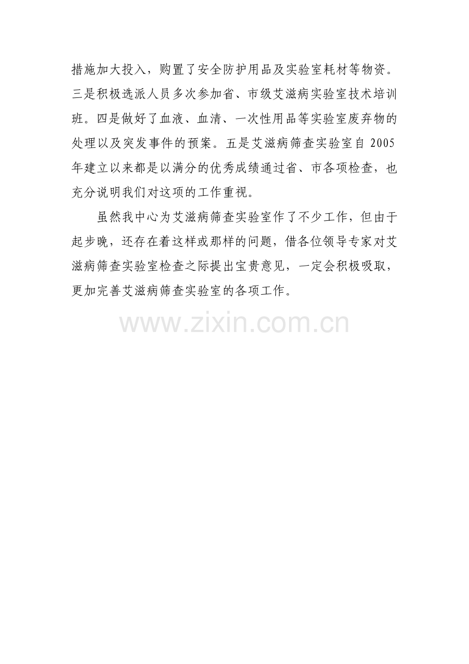 艾滋病实验室情况汇报.doc_第2页