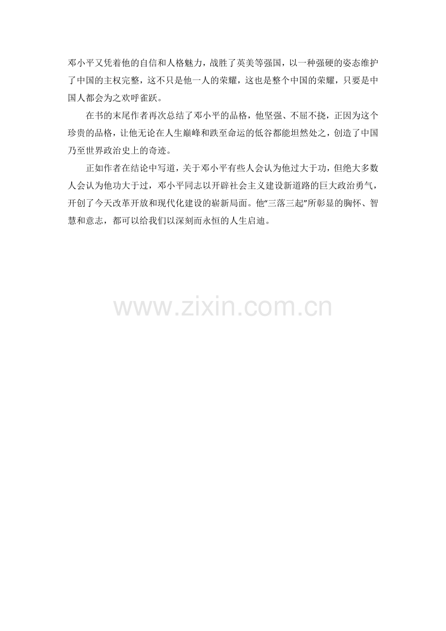 《邓小平传》读后感观后感.doc_第2页