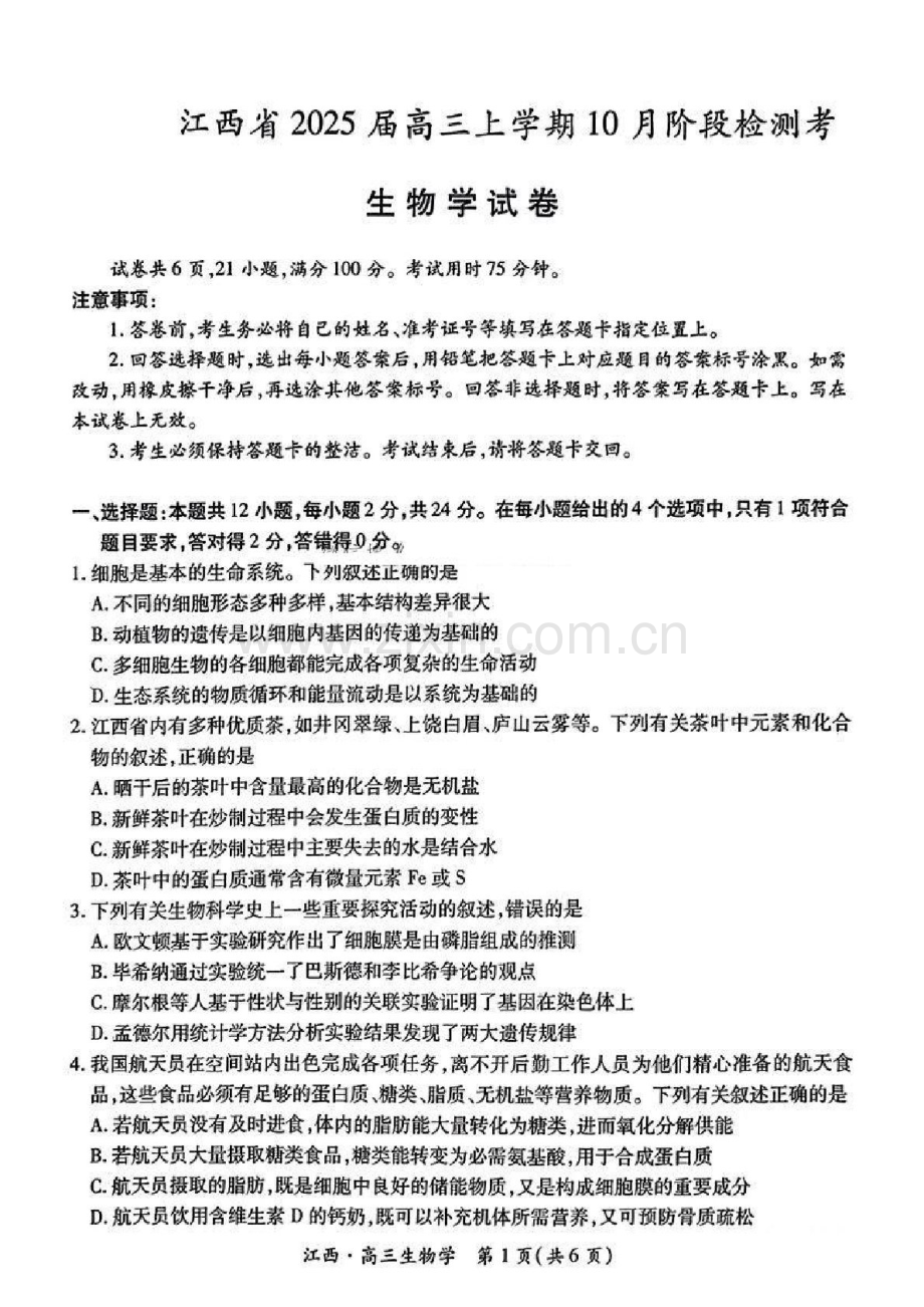 2025届江西省稳派智慧上进联考高三下学期10月联考-生物试卷（含答案）.docx_第1页