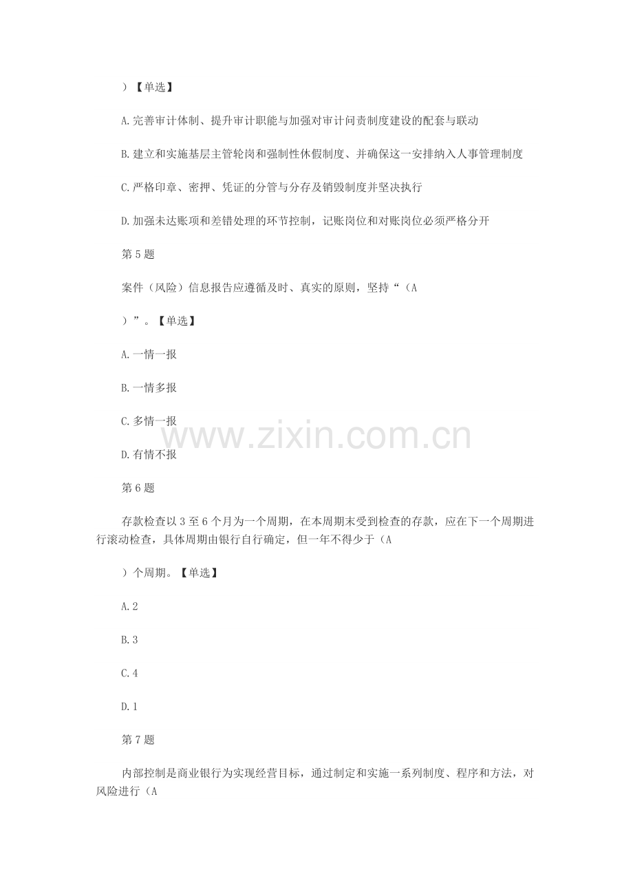 金融机构案件防控知识竞赛试题.docx_第2页