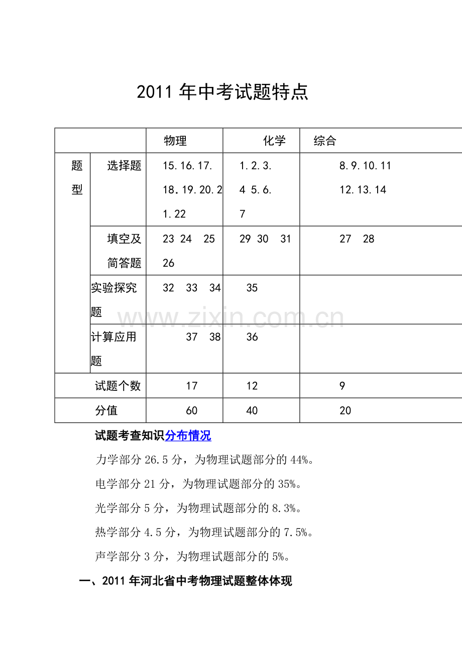 三轮复习法中考复习计划.doc_第2页