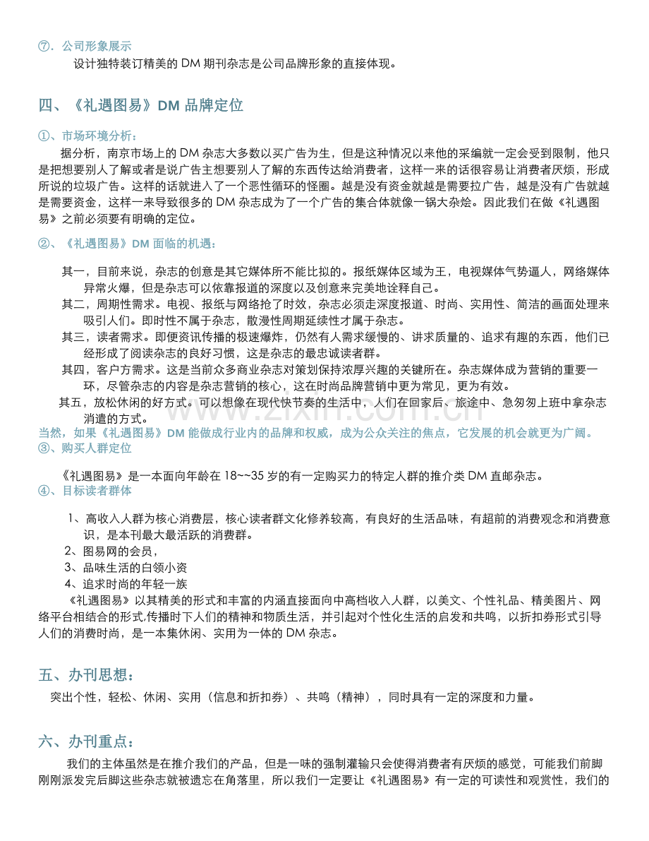 《礼遇图易》DM期刊策划.doc_第2页