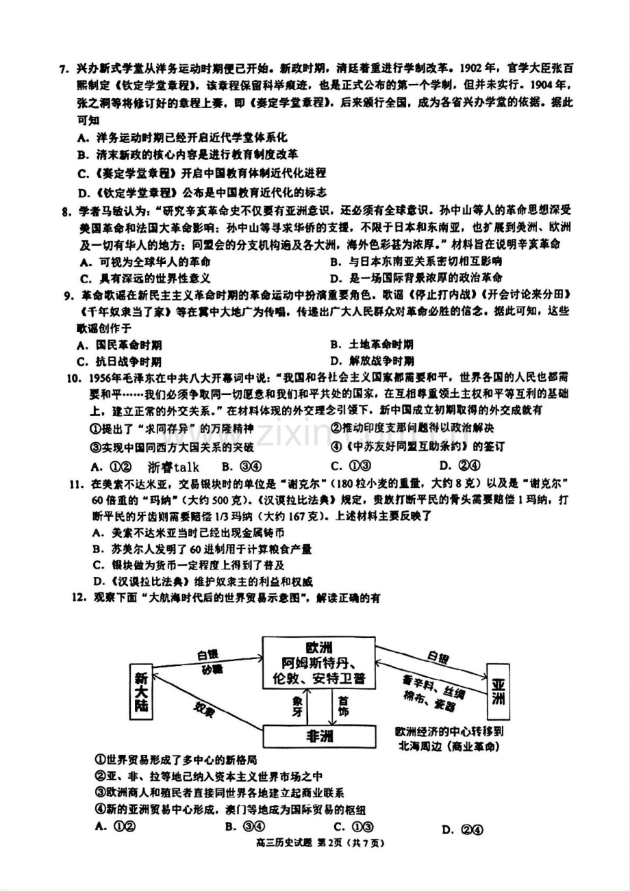 2025届浙江省“江浙皖县中”共同体高三下学期10月联考-历史试题（含答案）.docx_第2页