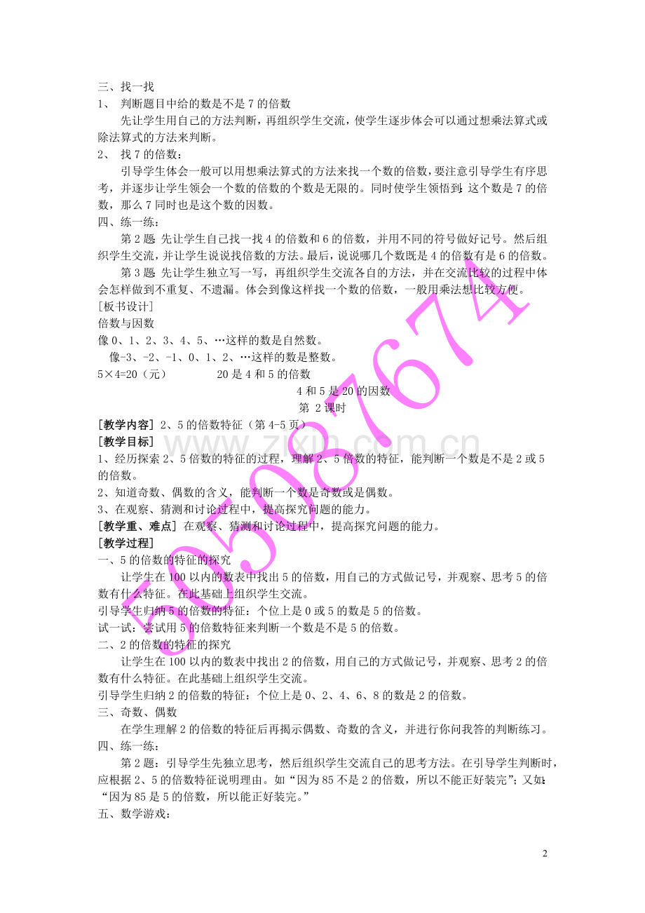 北师大版小学数学五年级上册说课稿-0.doc_第2页