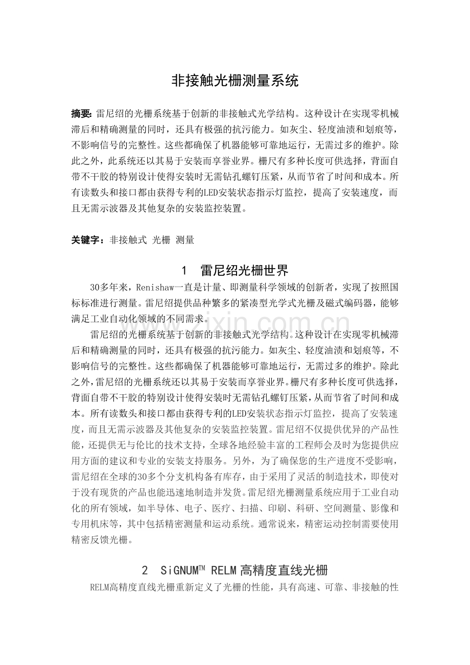 知名品牌-仪器仪表-非接触式光栅.doc_第1页